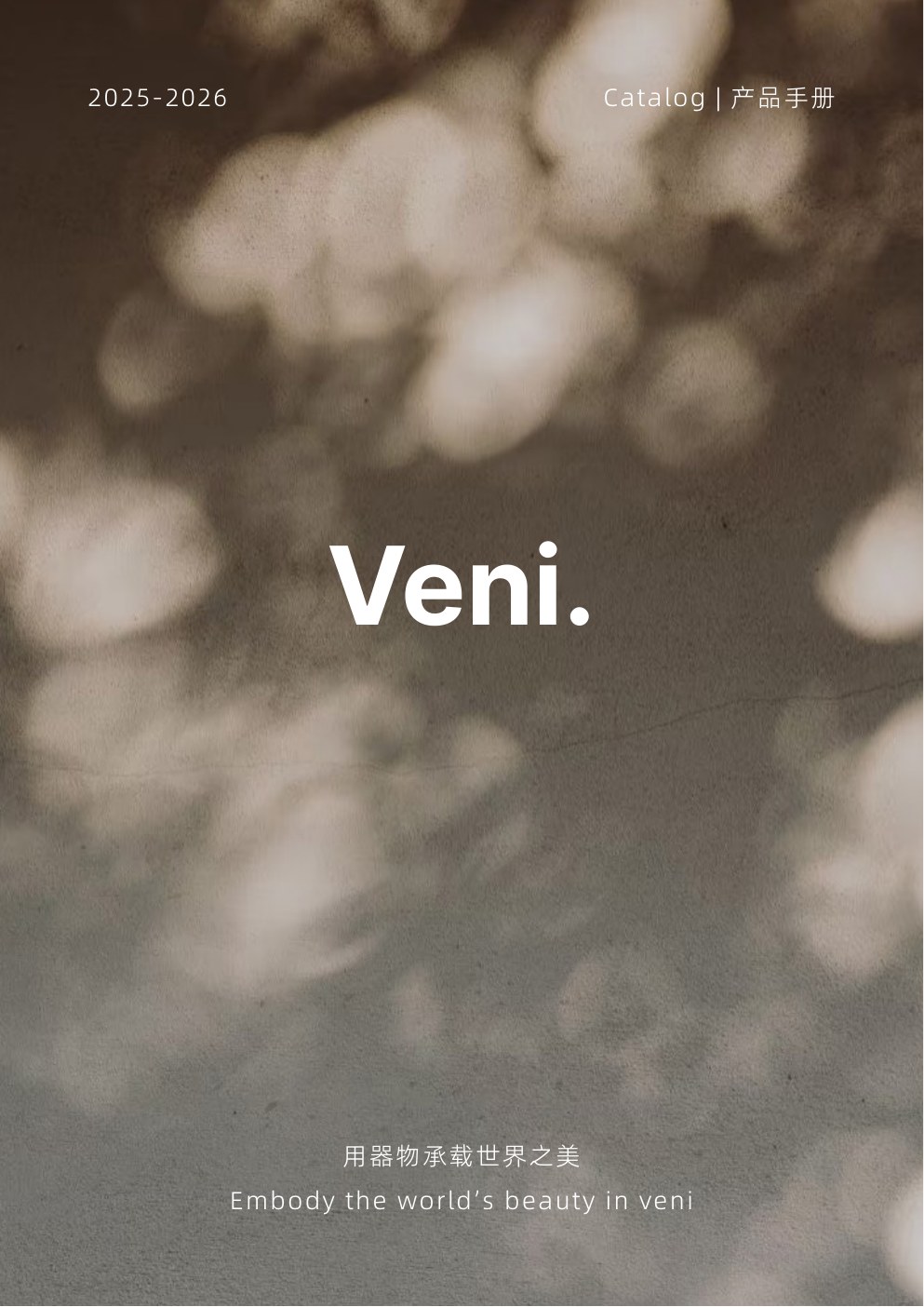 Veni 产品手册封面